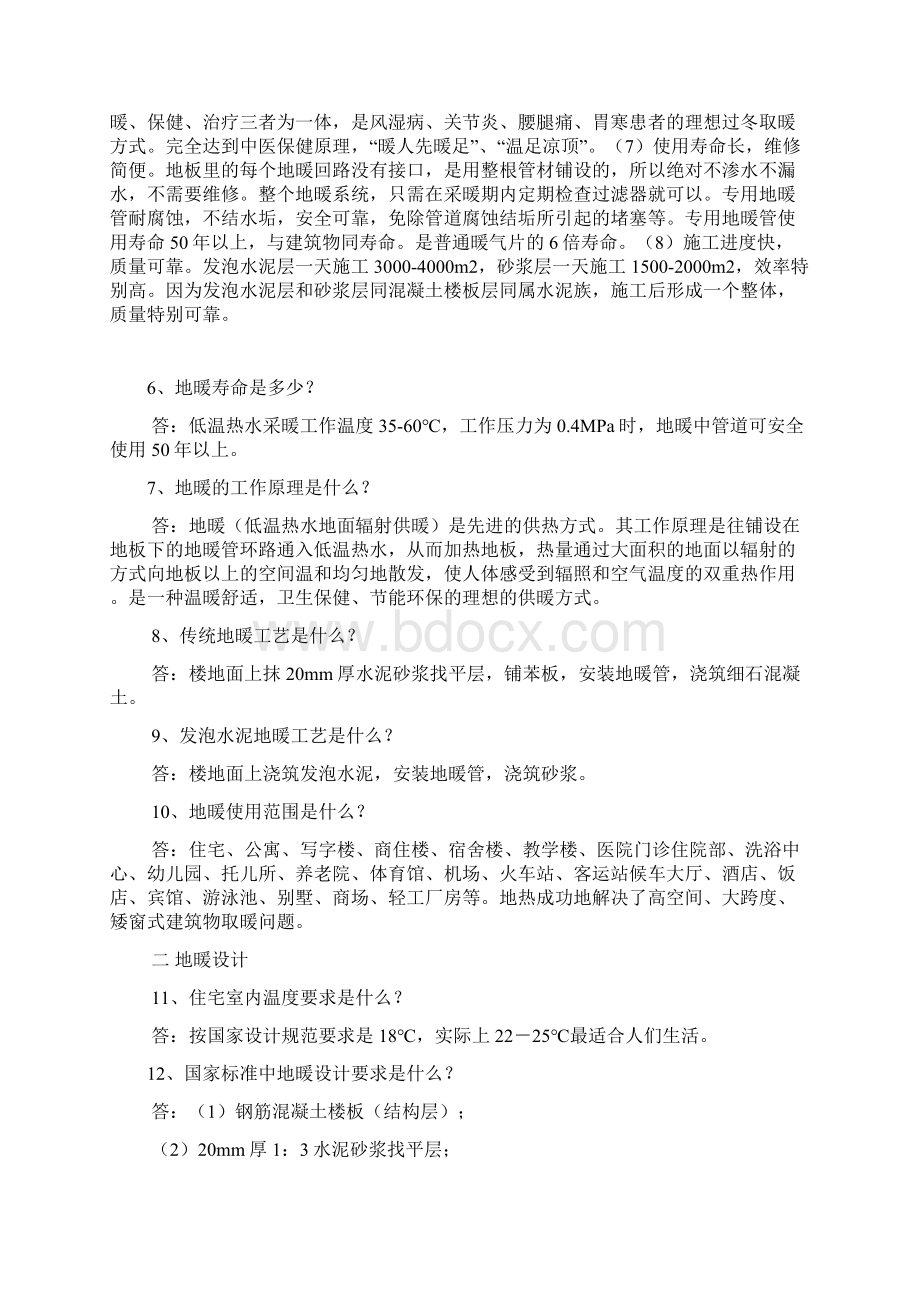 地暖低温热水地面辐射供暖定义是什么精.docx_第2页