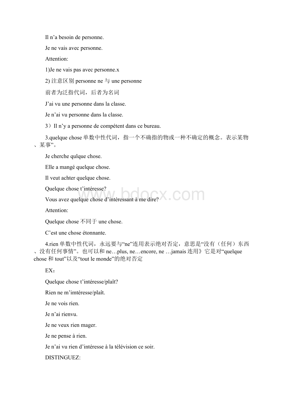 法语泛指代词讲解Word格式文档下载.docx_第3页