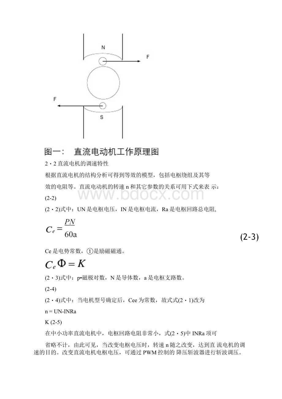 MOS管驱动直流电机要点.docx_第3页