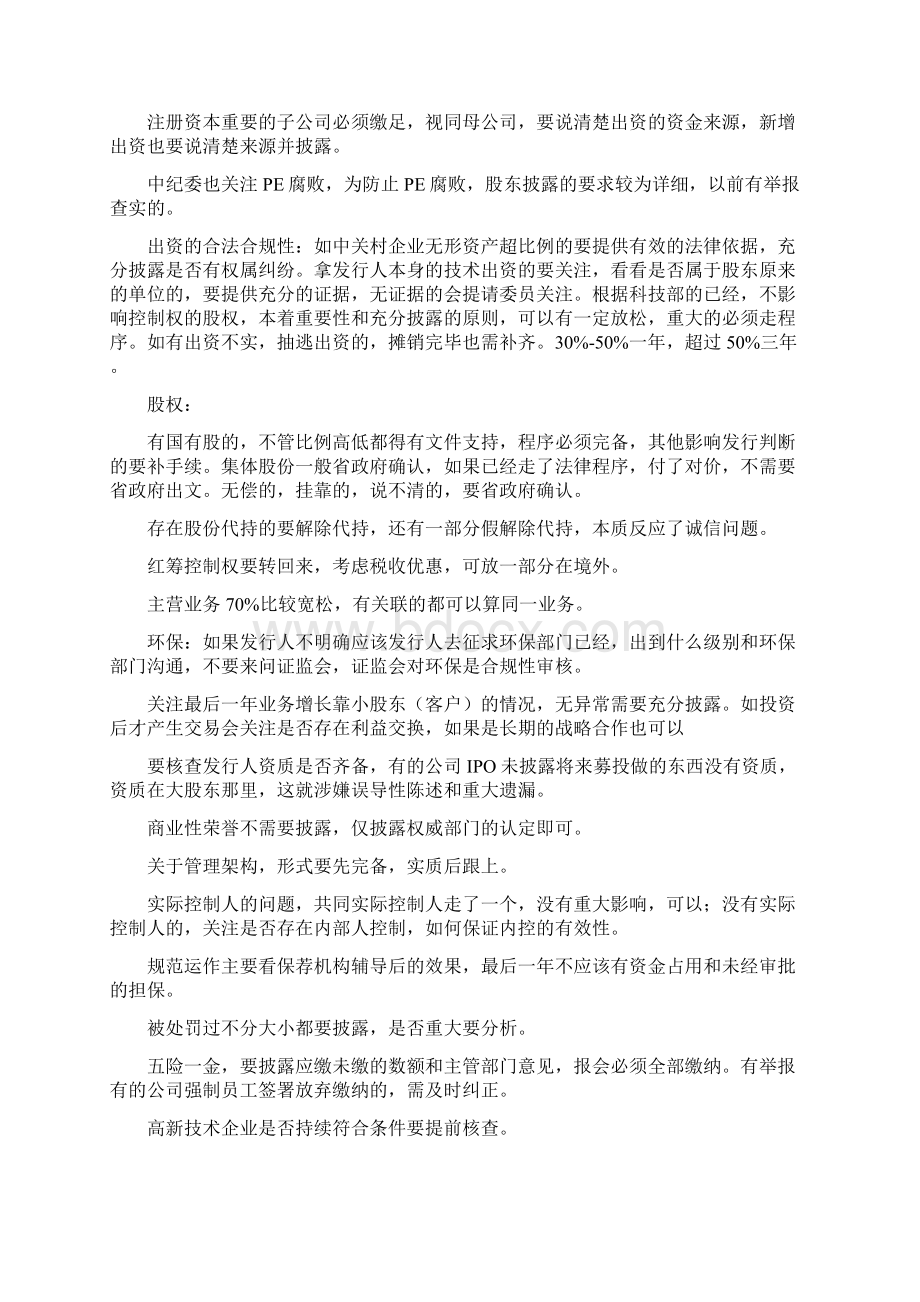 第四期保代培训记录完整整理版Word下载.docx_第3页