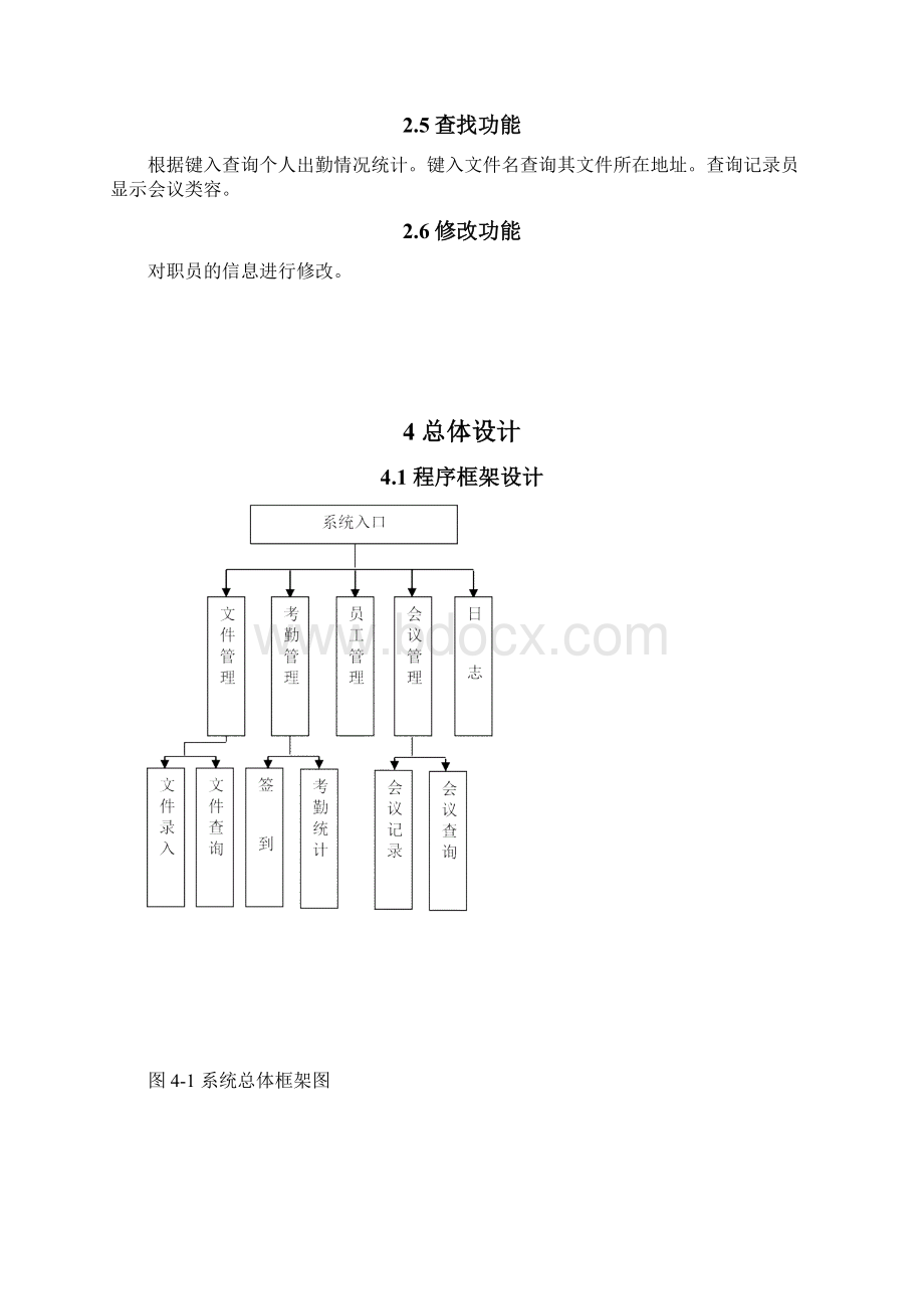 办公室日常管理信息系统方案Word文件下载.docx_第3页