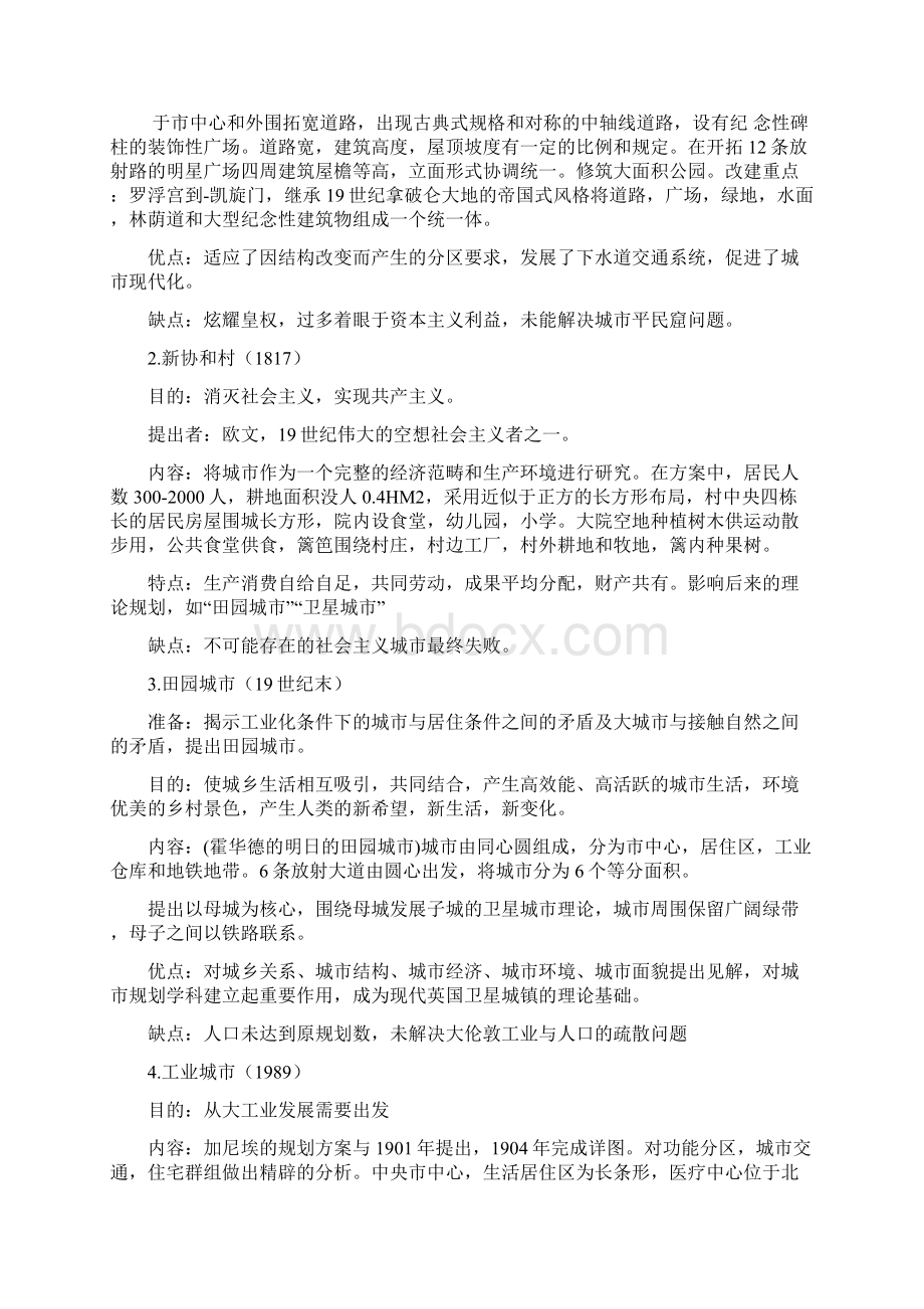 外国近现代建筑史复习资料Word下载.docx_第3页