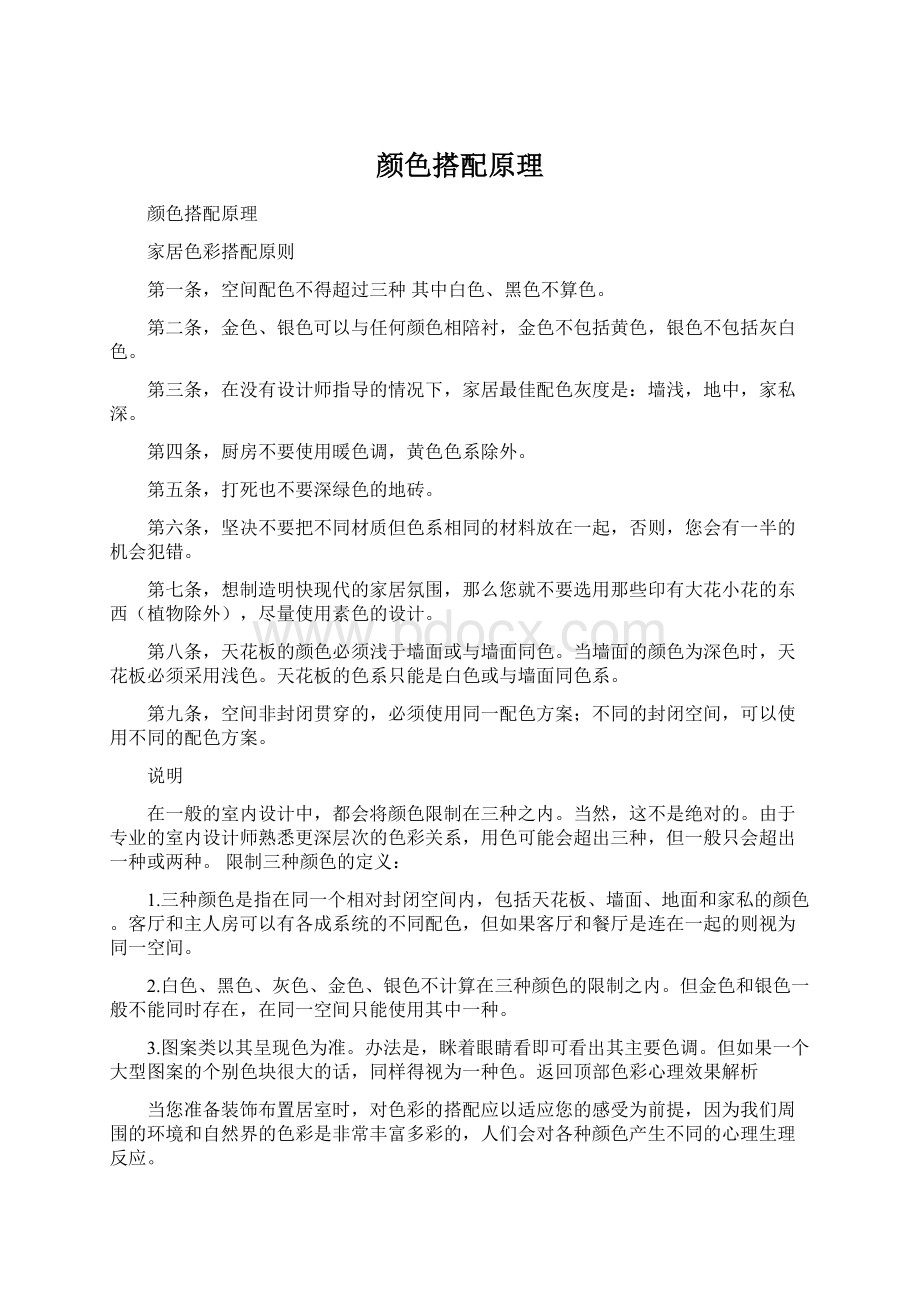 颜色搭配原理Word文件下载.docx