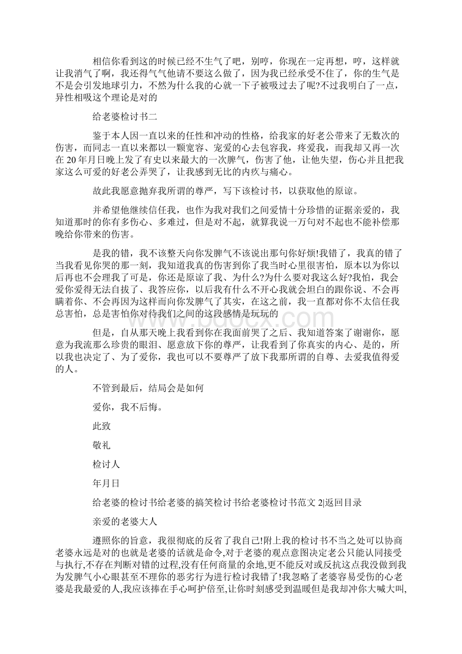 最新给老婆检讨书范文4篇 精品.docx_第2页