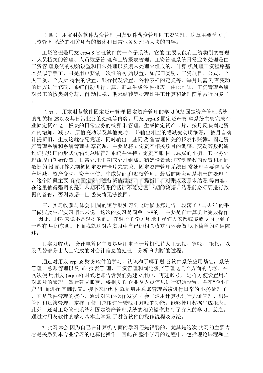 大学生会计电算化实训报告Word文件下载.docx_第2页