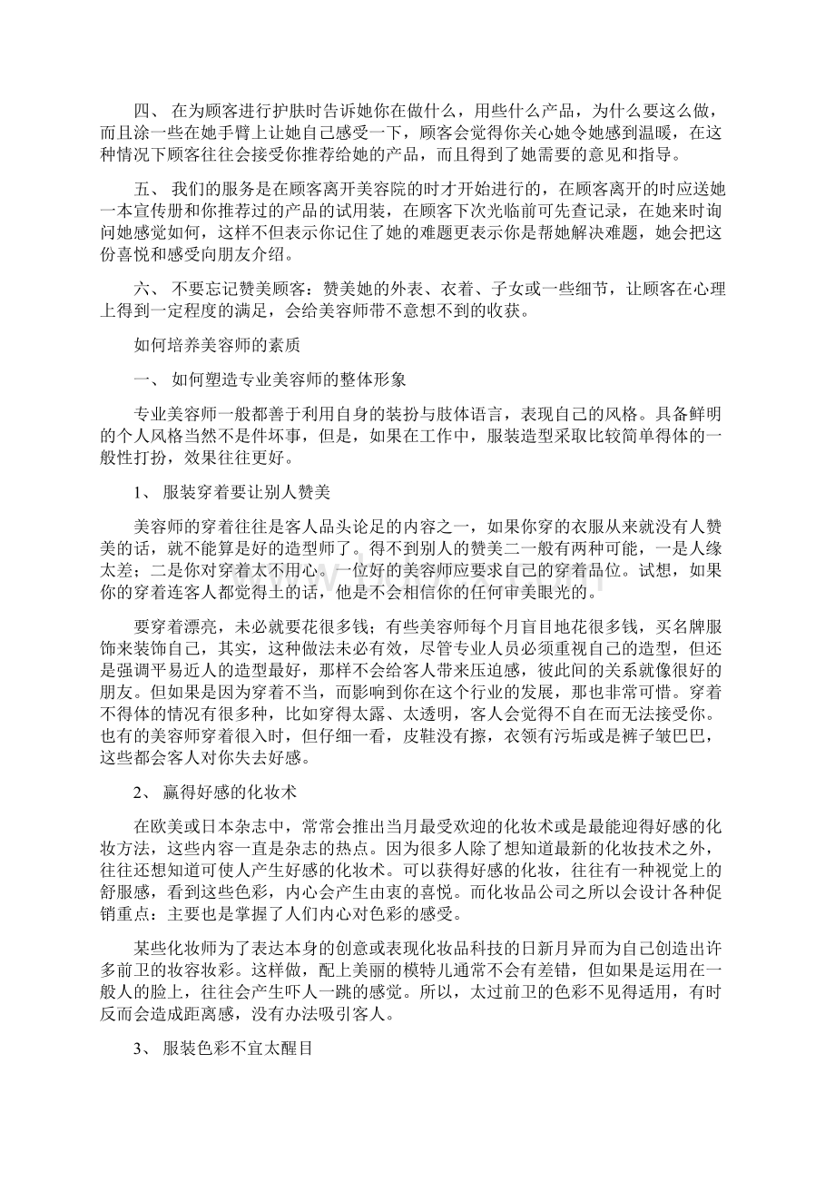 专业美容院的服务心理Word文档下载推荐.docx_第2页