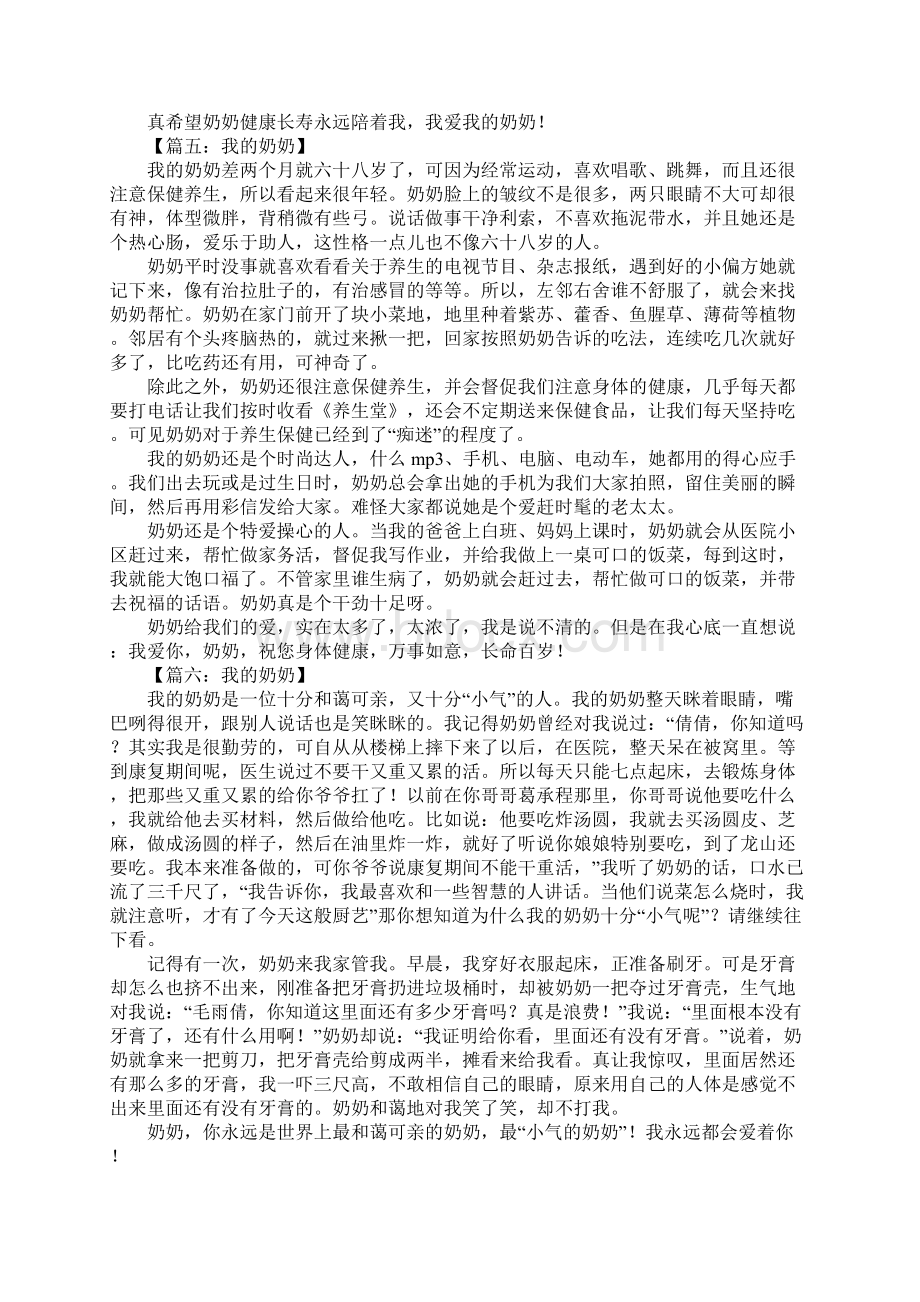 我的奶奶作文600字Word文件下载.docx_第3页