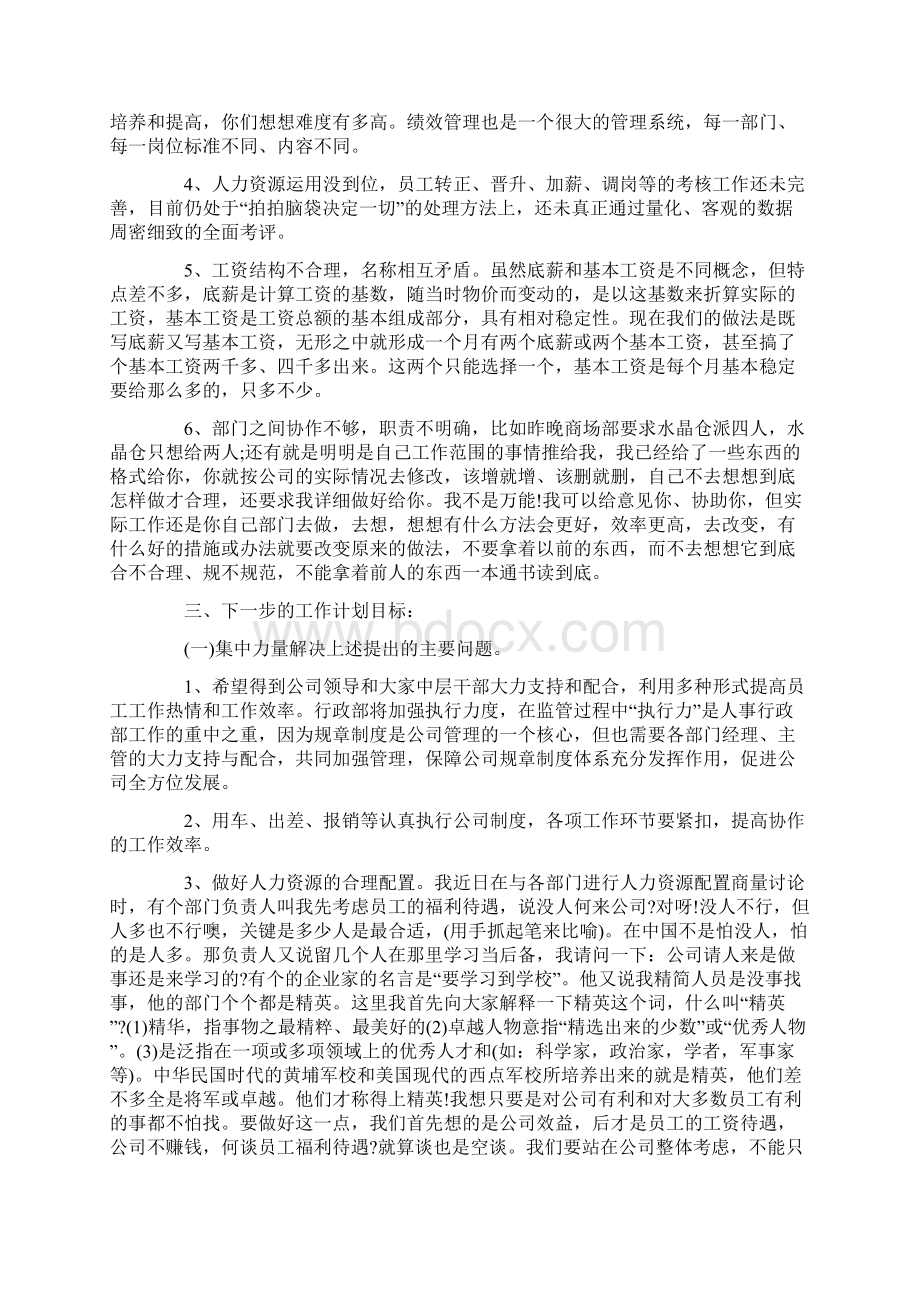 精选行政个人述职报告3篇Word格式.docx_第2页