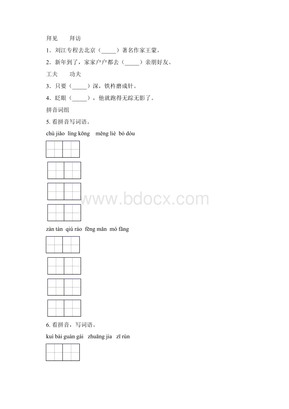 部编人教版四年级语文下学期期末全册分类复习专项强化练习及答案Word文档格式.docx_第2页