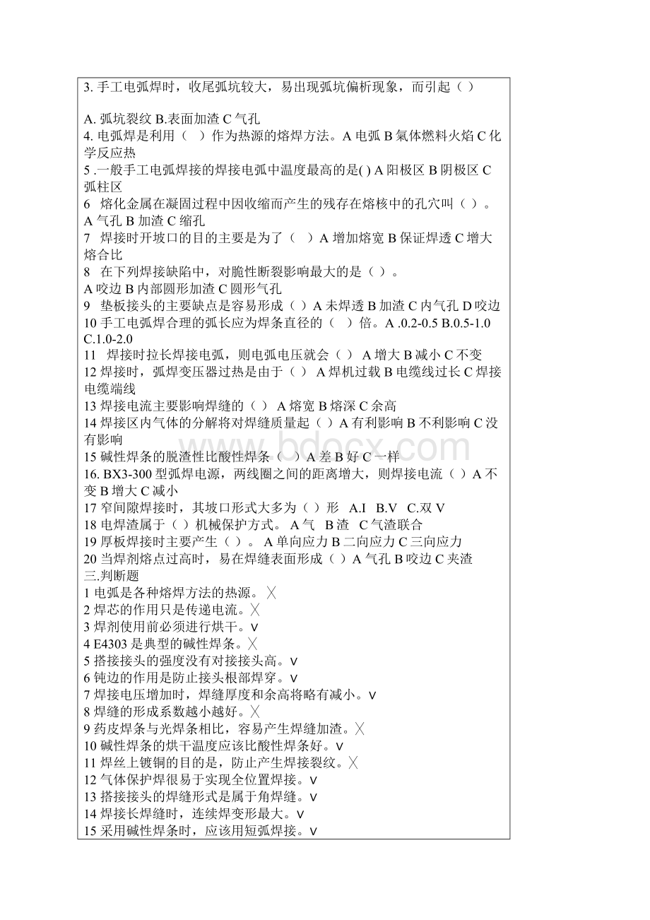 初级焊工考题集答案doc.docx_第2页