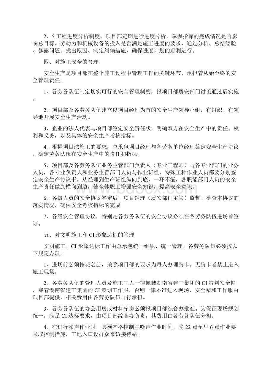 项目劳务管理办法.docx_第3页