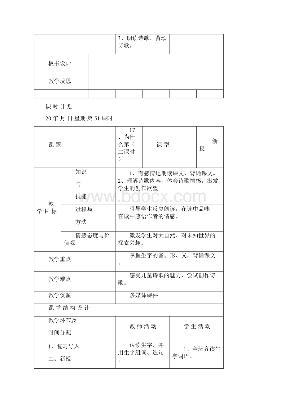 三年级上册语文第五单元教案.docx_第3页