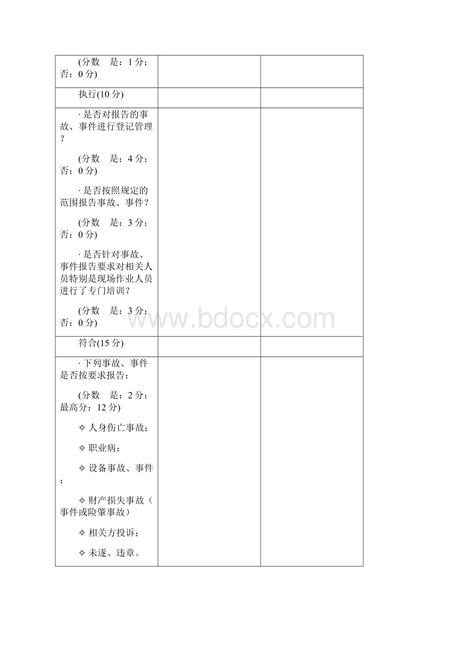 地下矿元素13.docx_第2页