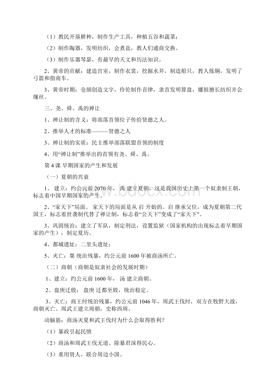 七年级历史最新部编教材上册知识点总结120课语文.docx_第3页