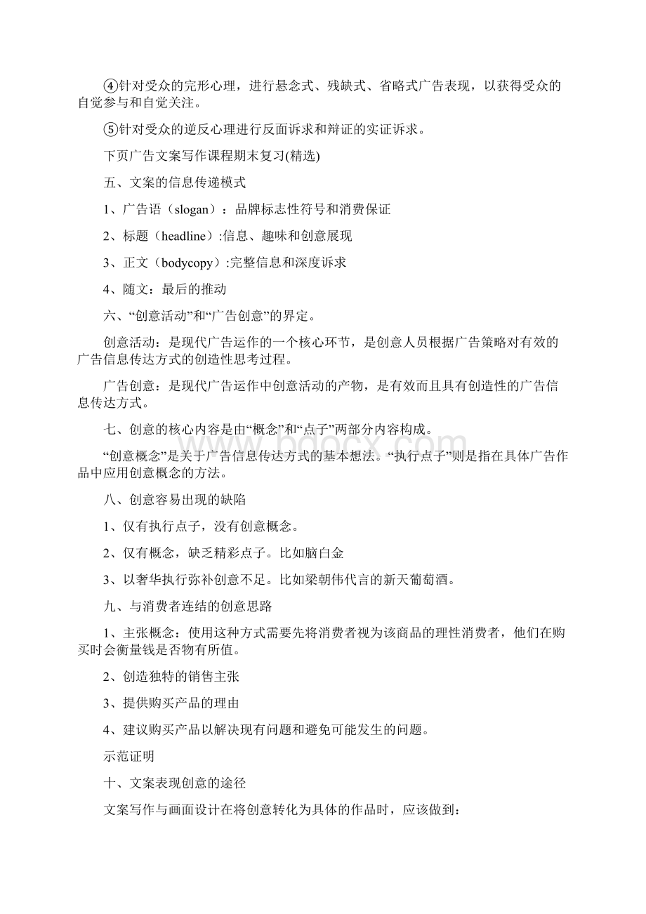 广告文案写作课程期末复习精选文档格式.docx_第3页