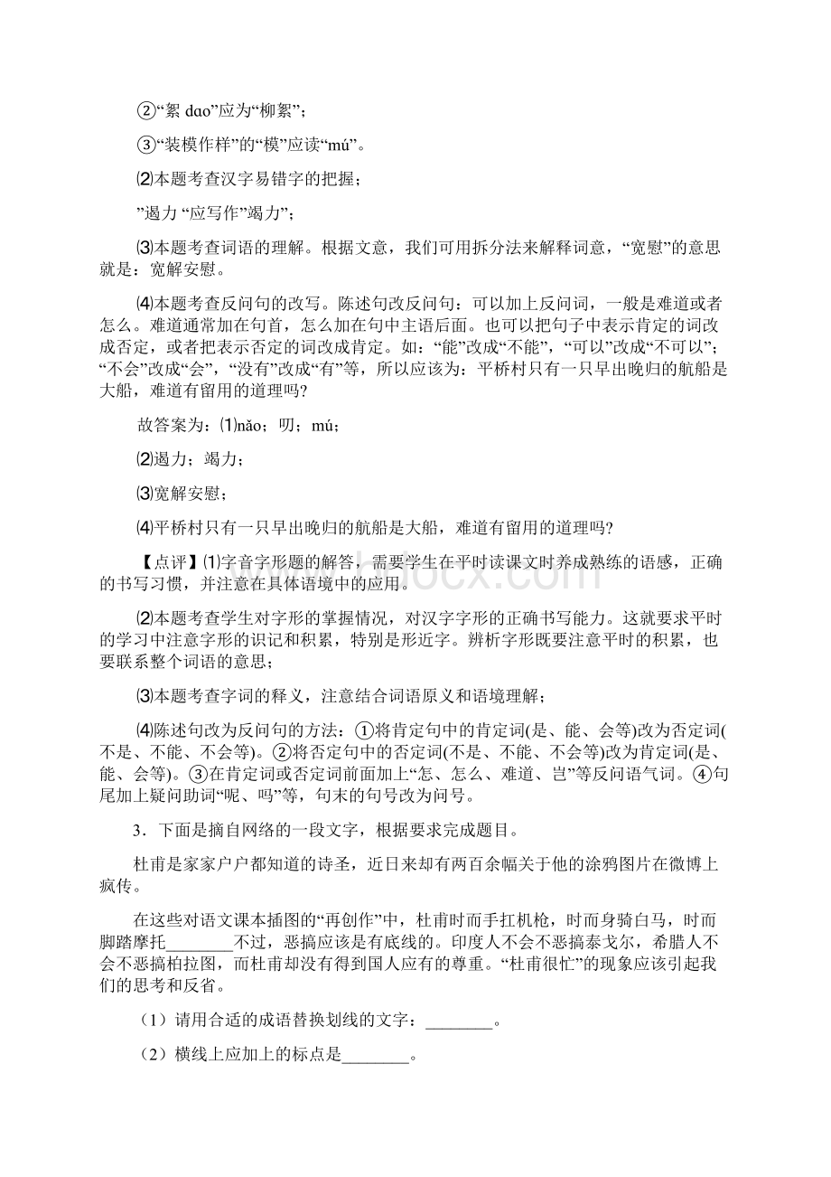 新部编初中中考语文 句式变换阅读训练.docx_第2页