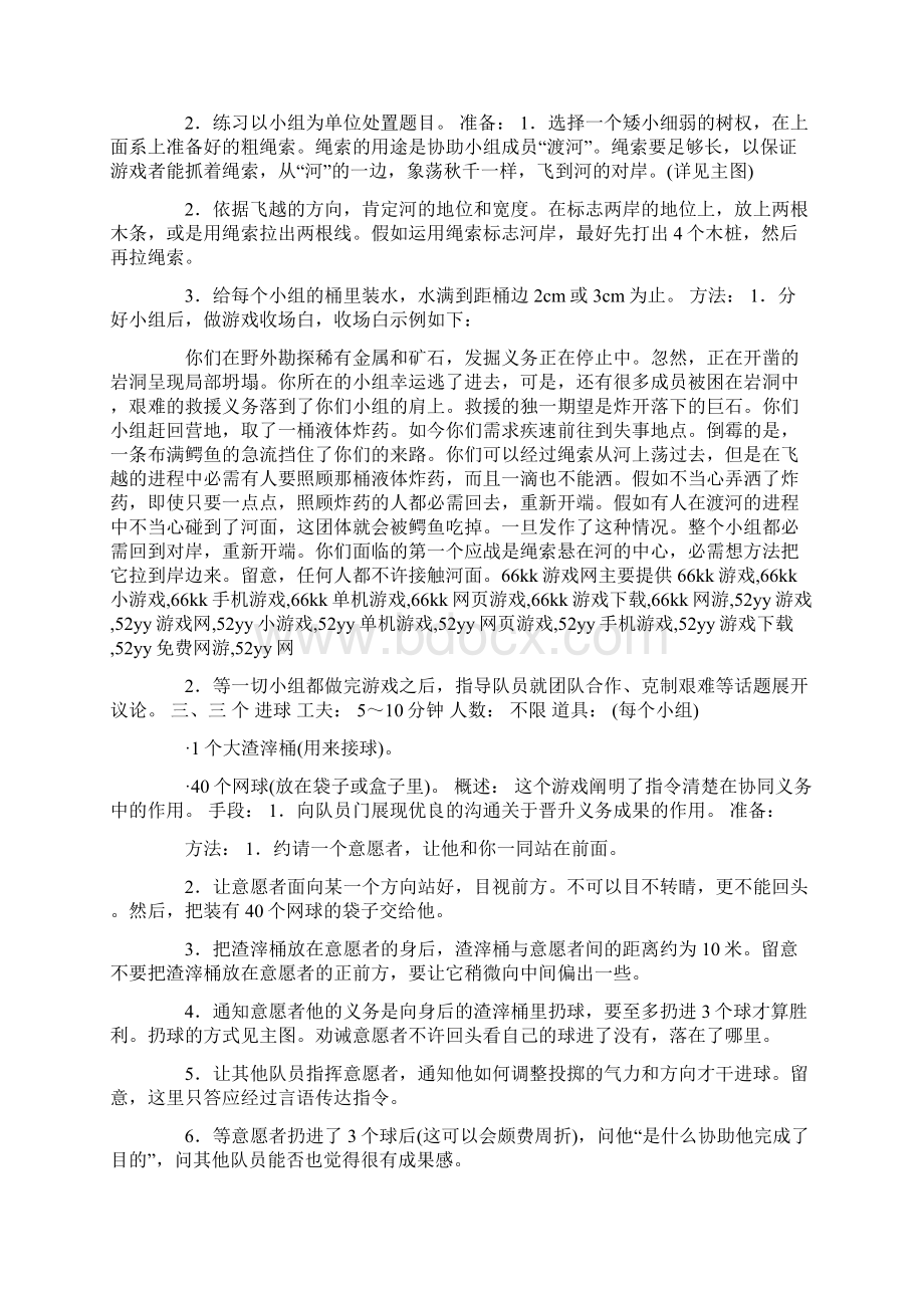 户外活动游戏大全.docx_第3页