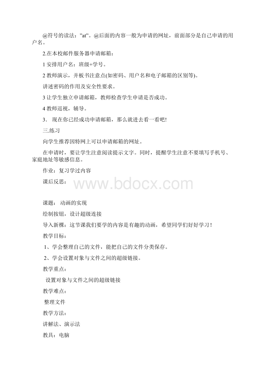 九年级信息技术教案Word格式文档下载.docx_第3页