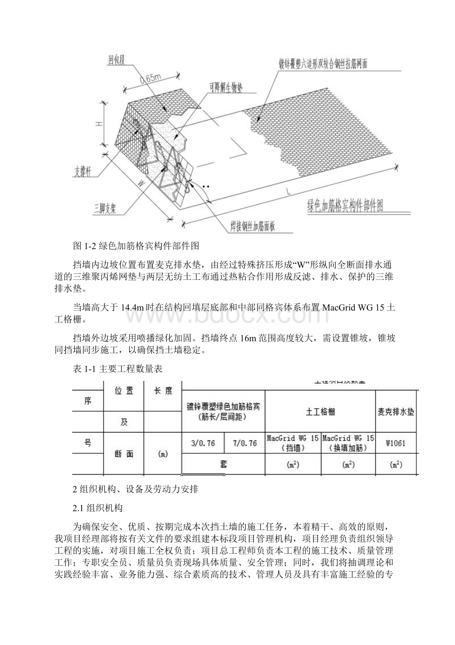 绿色加筋格宾挡土墙的施工方案设计.docx_第2页