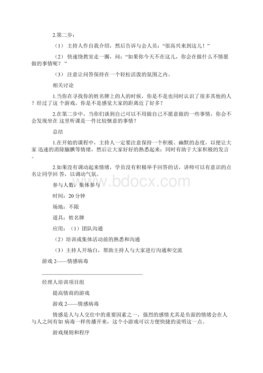 最新企业沟通技巧培训游戏集Word文件下载.docx_第2页