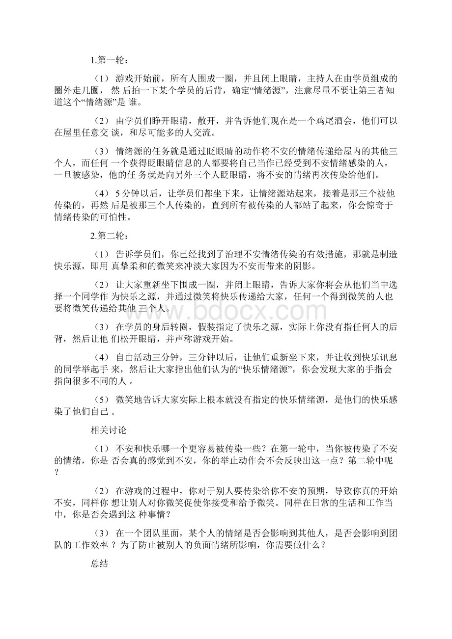 最新企业沟通技巧培训游戏集Word文件下载.docx_第3页