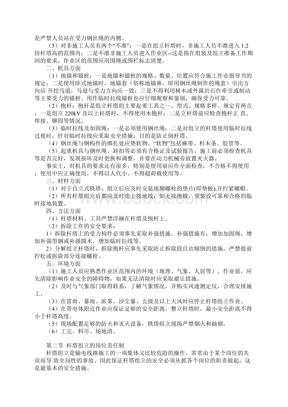 铁塔组立安全措施完整版Word文件下载.docx_第2页