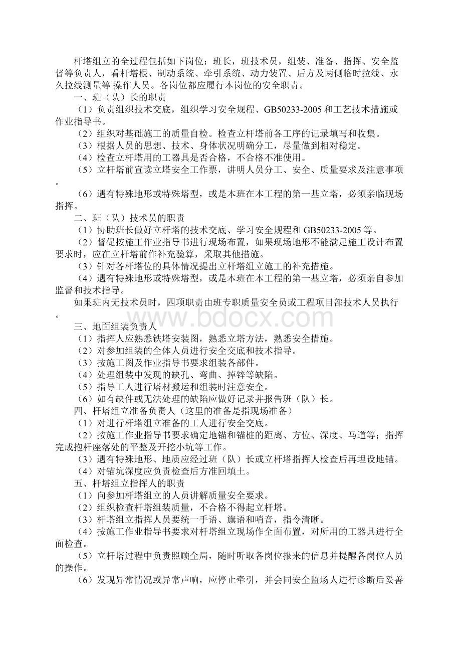 铁塔组立安全措施完整版Word文件下载.docx_第3页