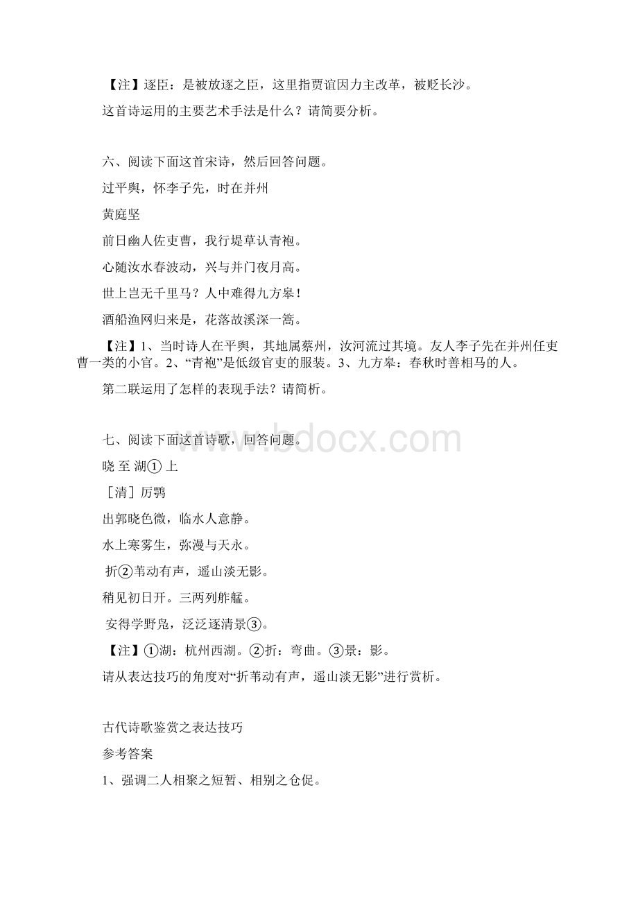 古代诗歌鉴赏之表达技巧Word下载.docx_第3页