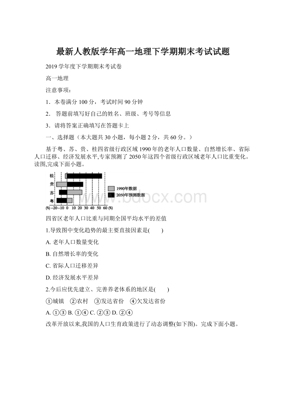 最新人教版学年高一地理下学期期末考试试题.docx_第1页