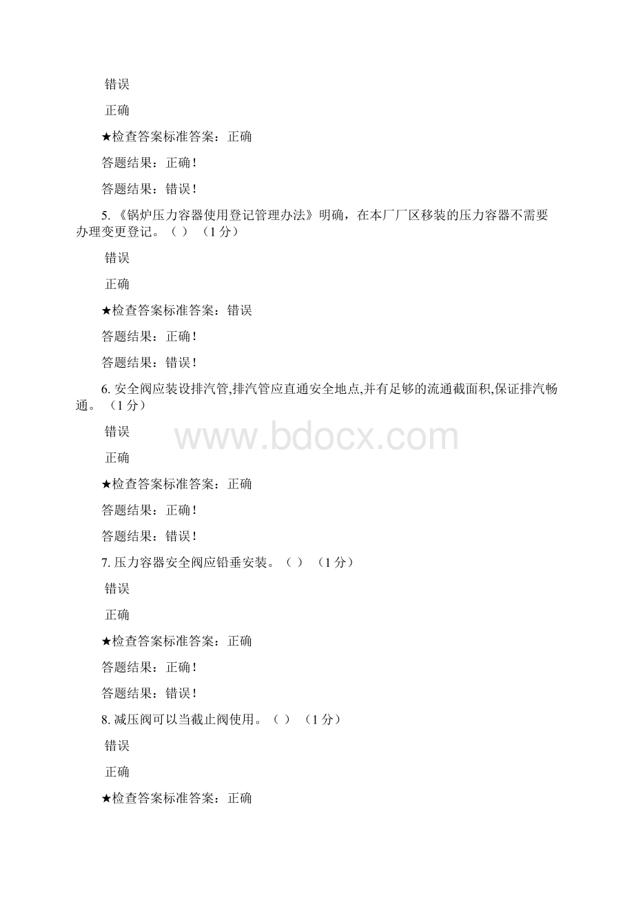 特种设备考试题库20.docx_第2页