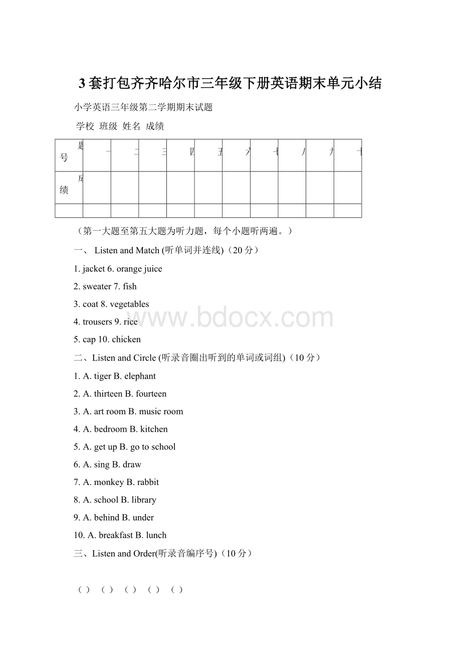 3套打包齐齐哈尔市三年级下册英语期末单元小结Word下载.docx_第1页