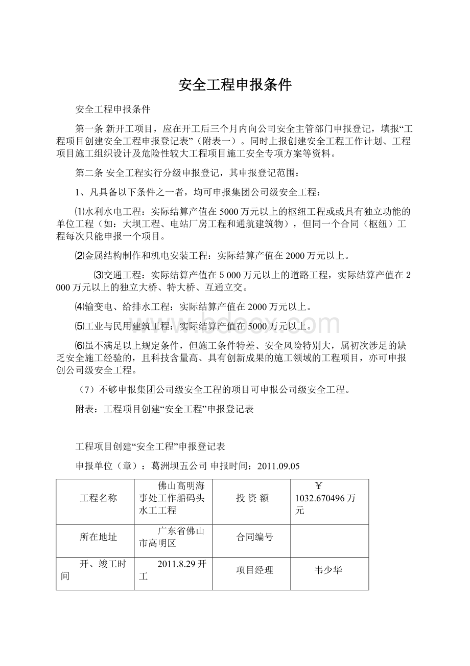 安全工程申报条件Word文档格式.docx