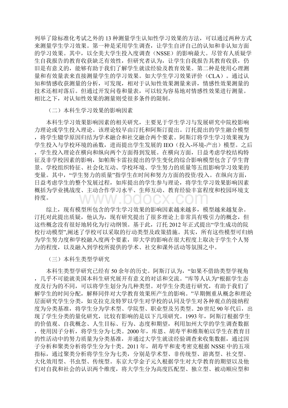 研究型大学本科生就读经验及学习效果差异的类型学分析以H大学为例.docx_第2页