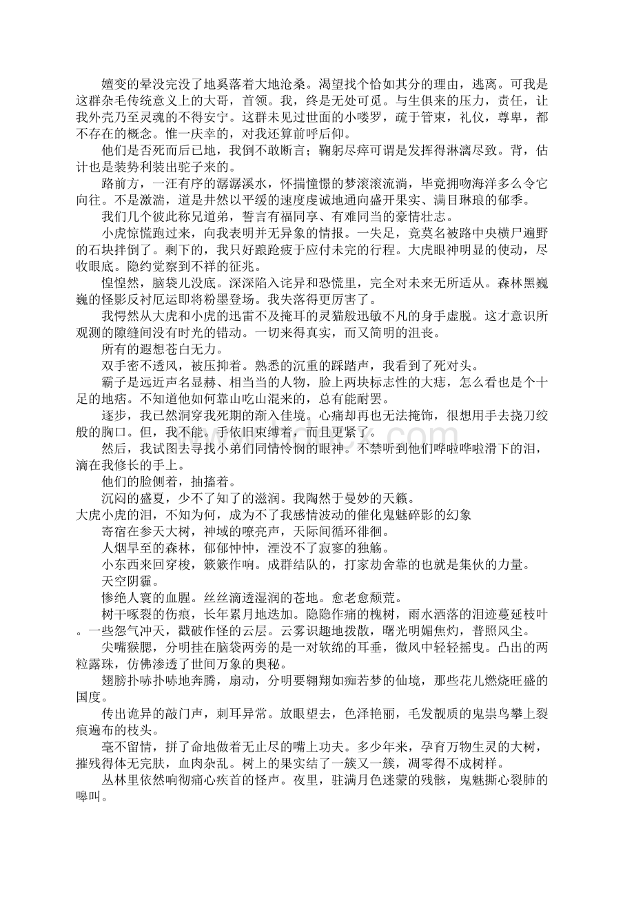 一些玄幻一别经年高三作文.docx_第2页