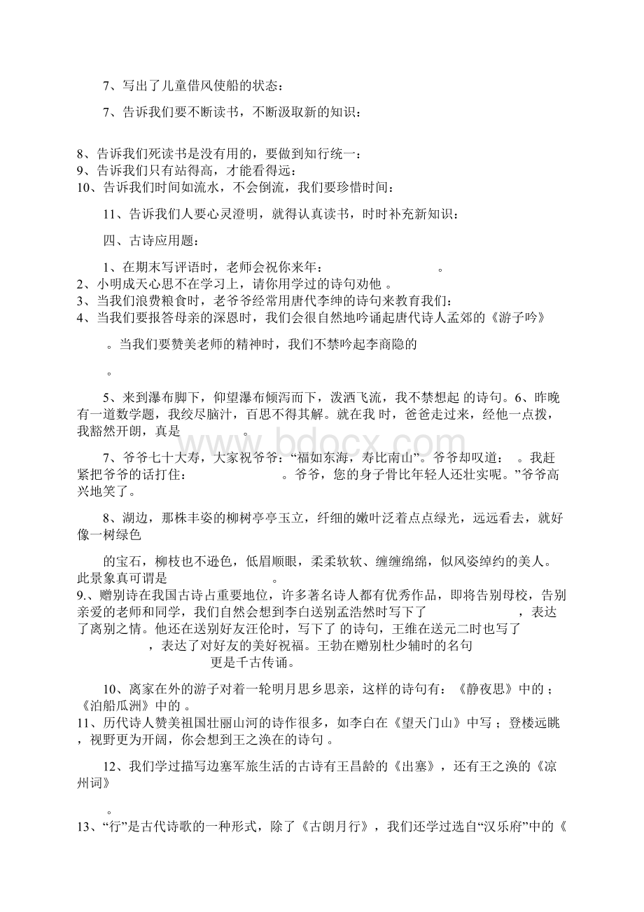 最新小升初语文专项复习古诗词默写与应用附答案.docx_第2页