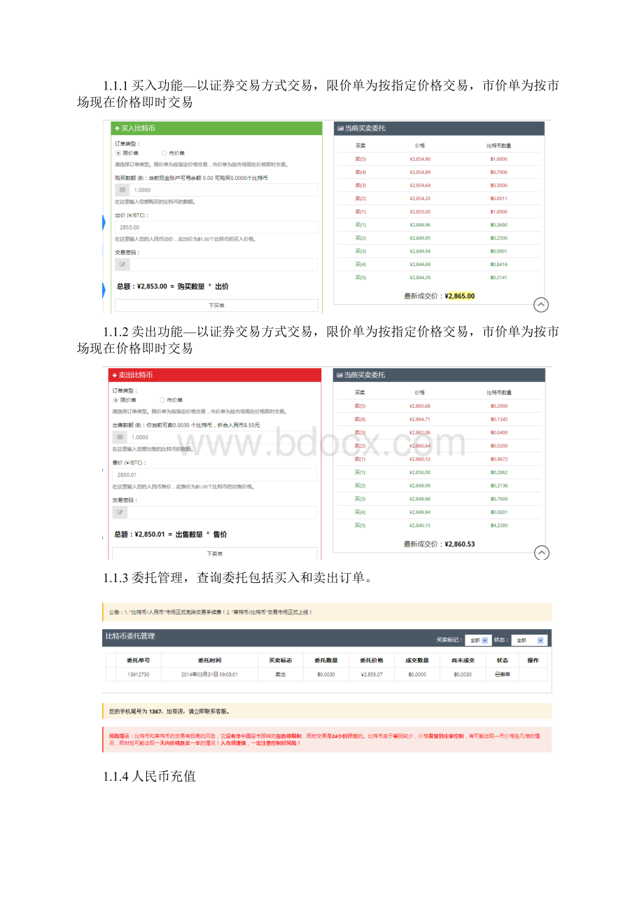 虚拟货币交易平台功能需求文档.docx_第2页