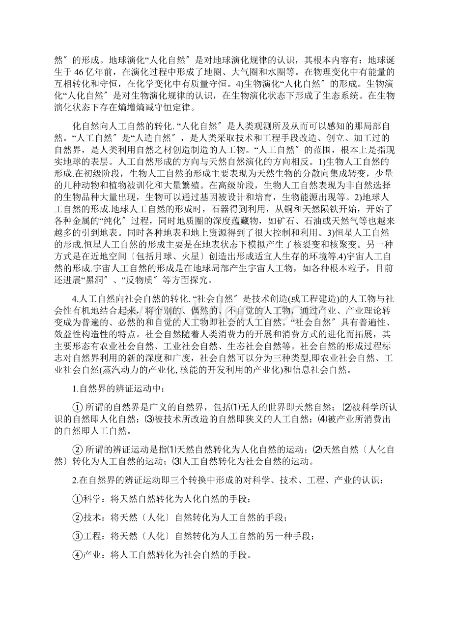 研一 自然辩证法概论复习题参考答案Word文件下载.docx_第3页