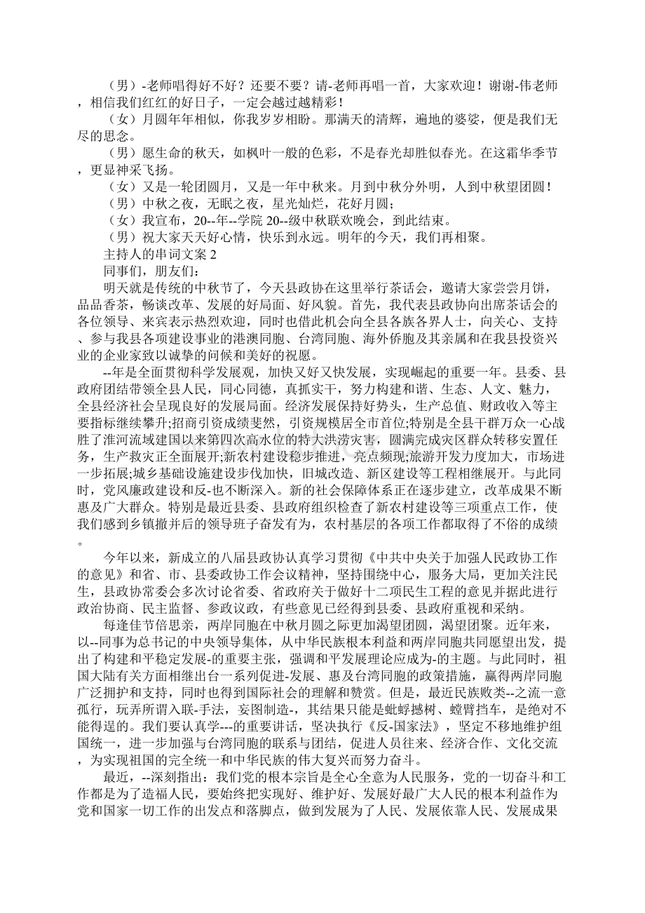 主持人的串词文案.docx_第3页