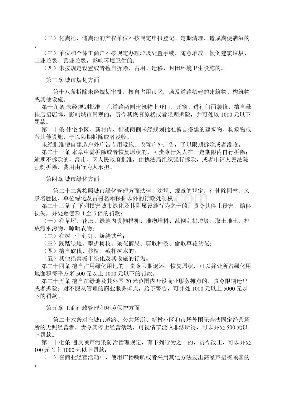 苏州市城市管理相对集中行政处罚权试行方案Word文件下载.docx_第3页