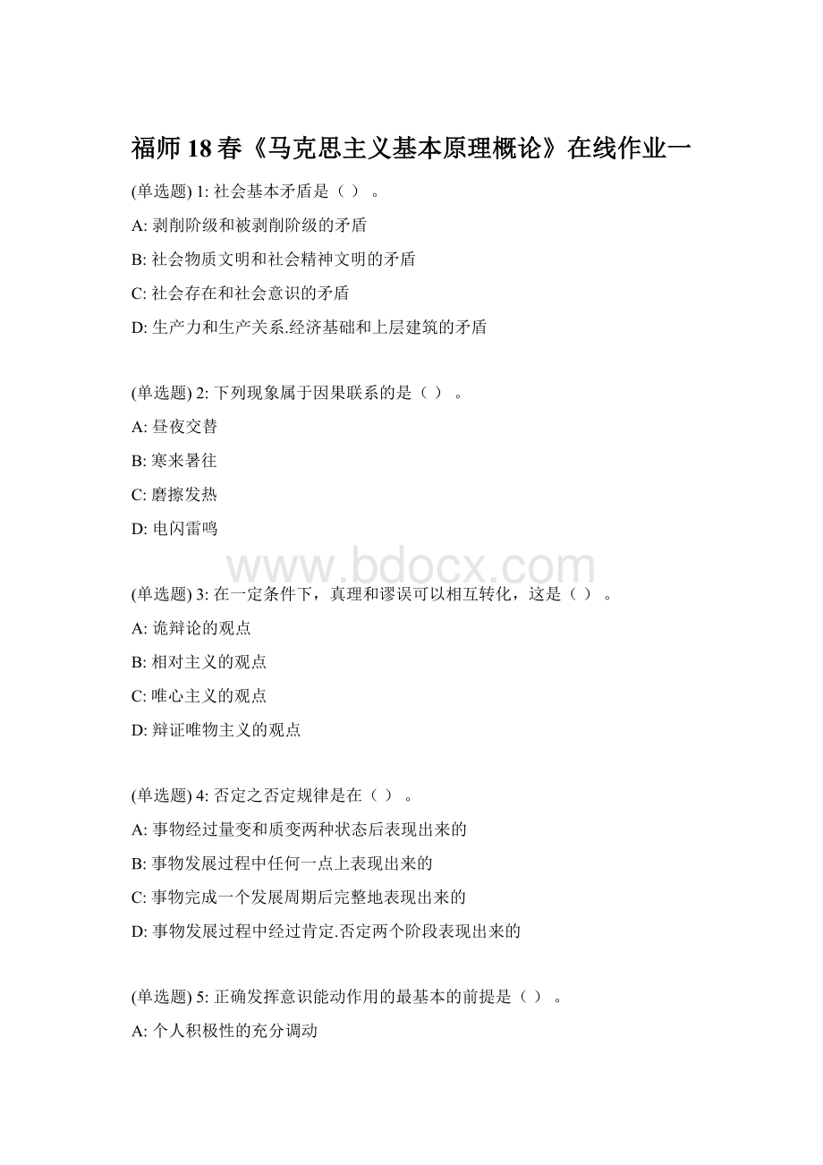 福师18春《马克思主义基本原理概论》在线作业一Word下载.docx_第1页