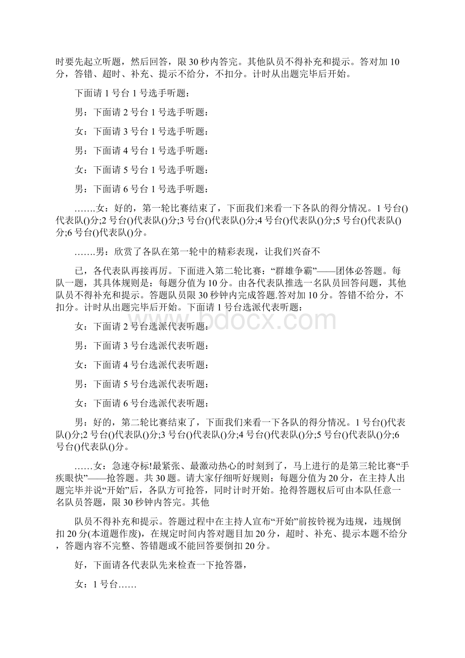 安全知识竞赛主持词七篇Word文件下载.docx_第2页