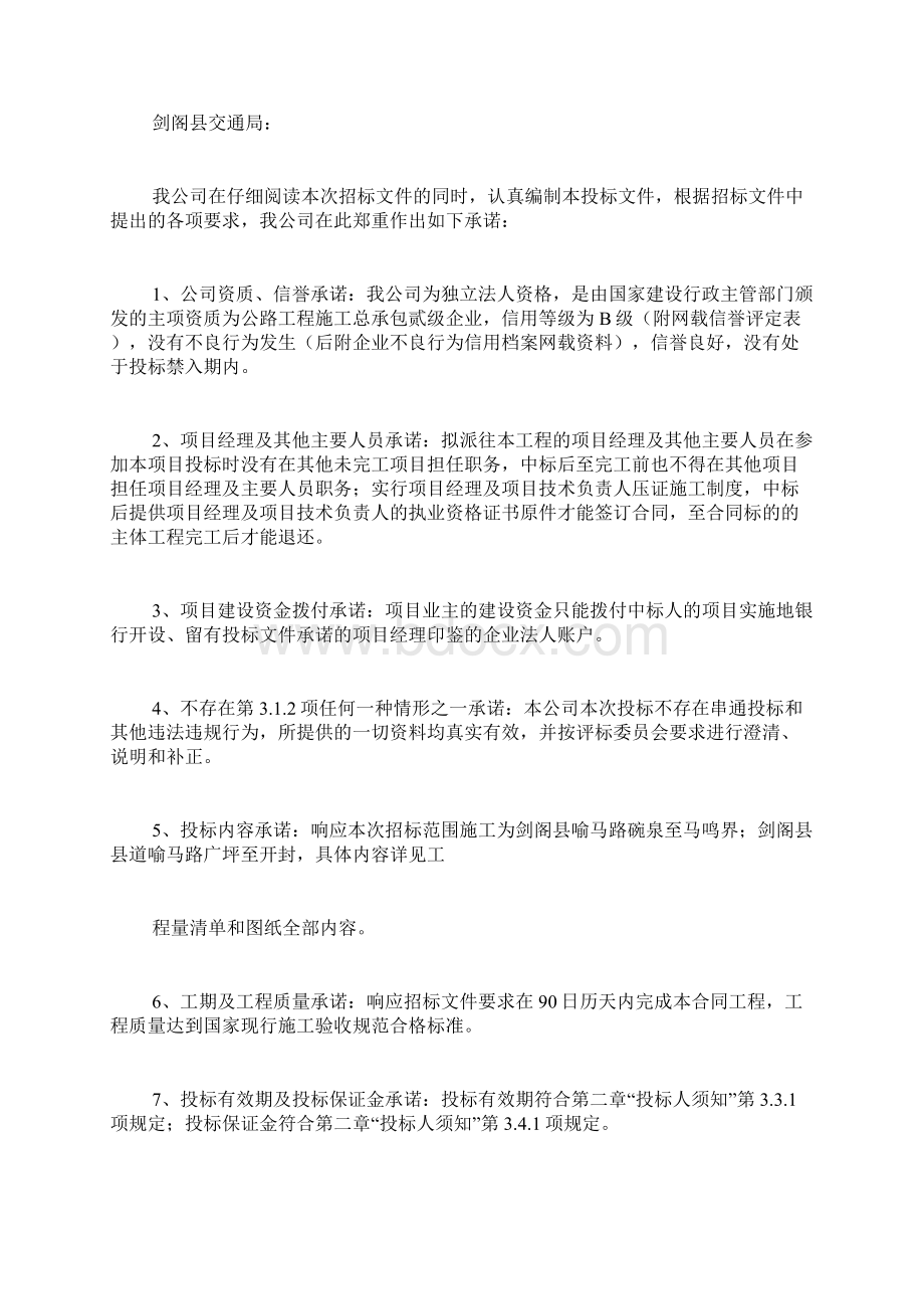 对招标文件及合同条款的承诺.docx_第2页