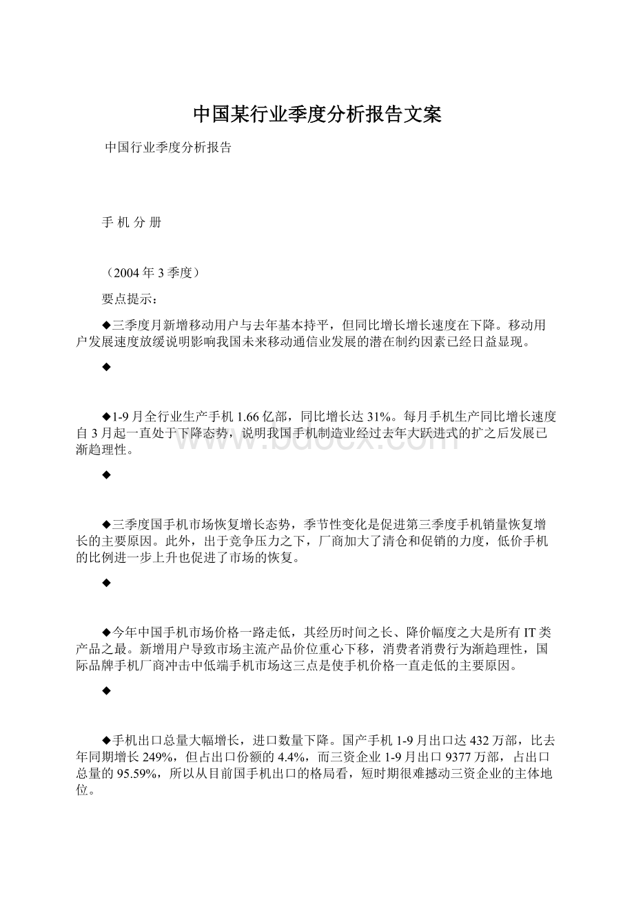 中国某行业季度分析报告文案.docx_第1页