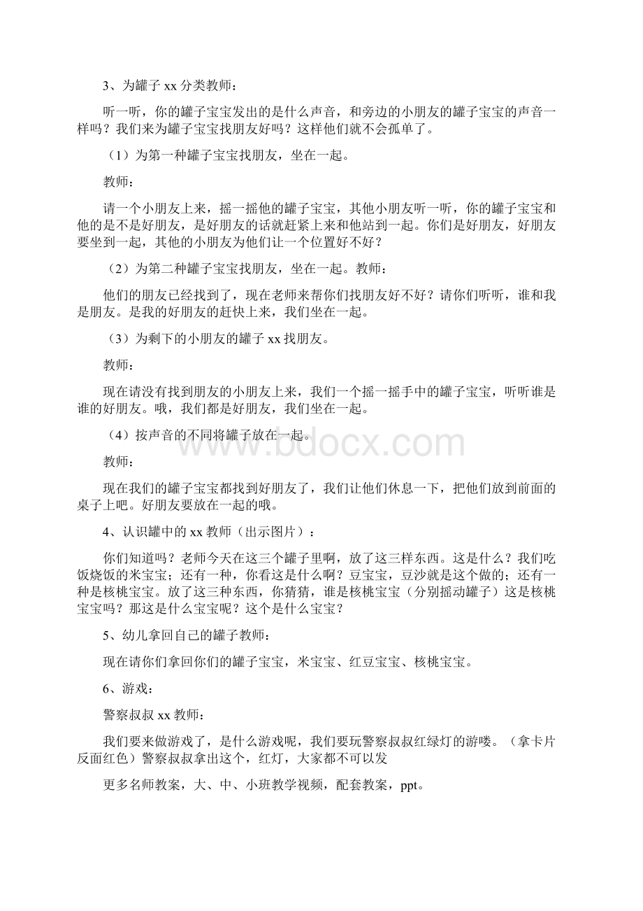 小班科学活动教案大全.docx_第2页