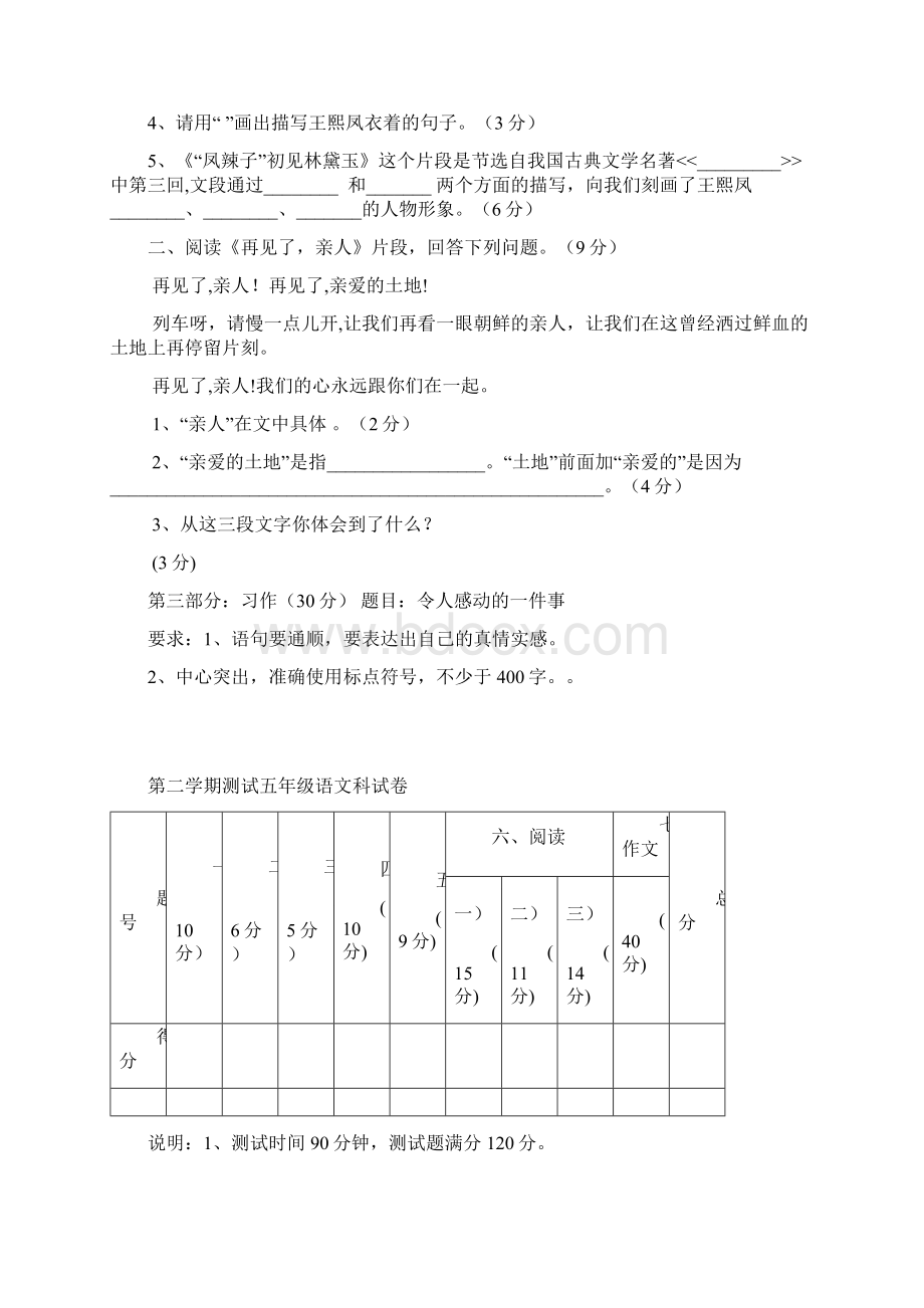 人教版小学五年级语文下册期末测试题共11套Word文档下载推荐.docx_第3页