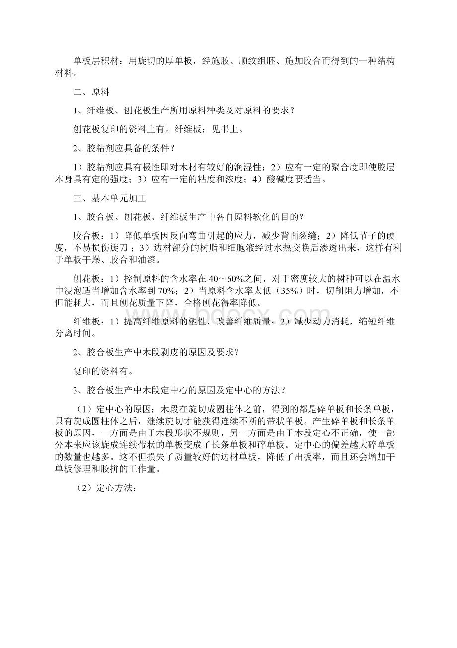 人造板复习题讲解Word文件下载.docx_第2页