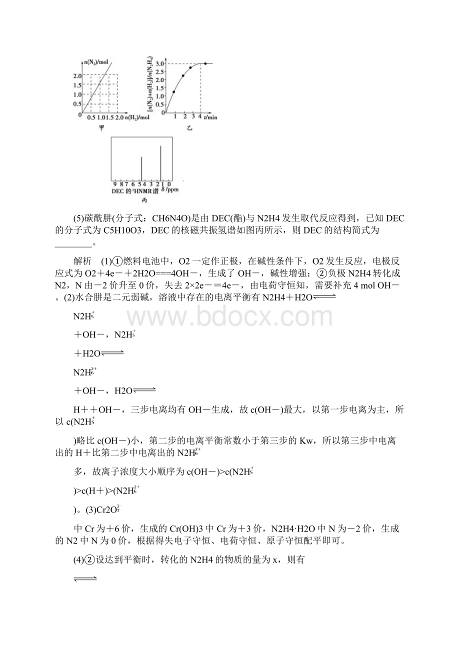 高考化学二轮复习下篇专题三微题型十九化学反应原理综合题.docx_第2页