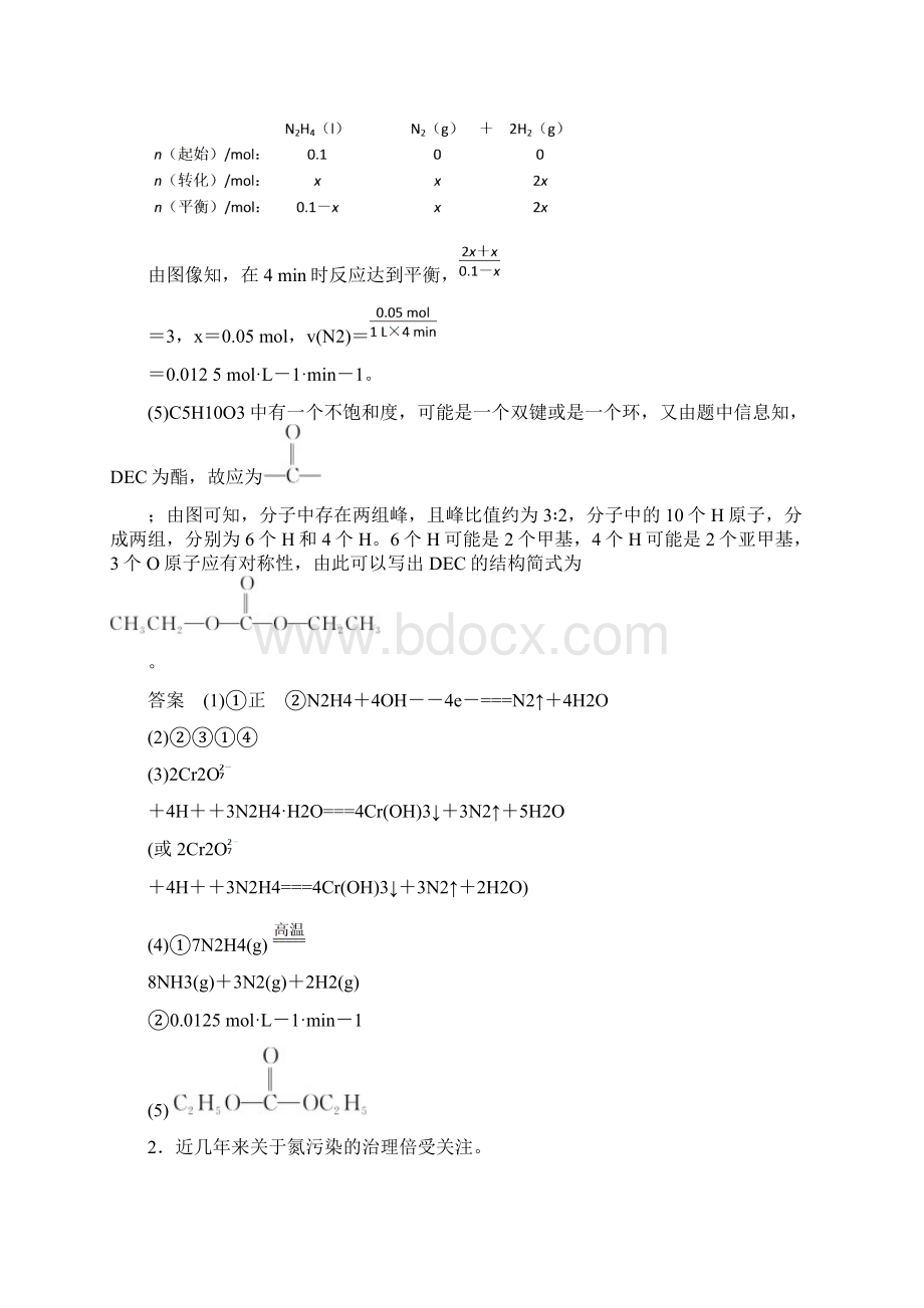 高考化学二轮复习下篇专题三微题型十九化学反应原理综合题.docx_第3页