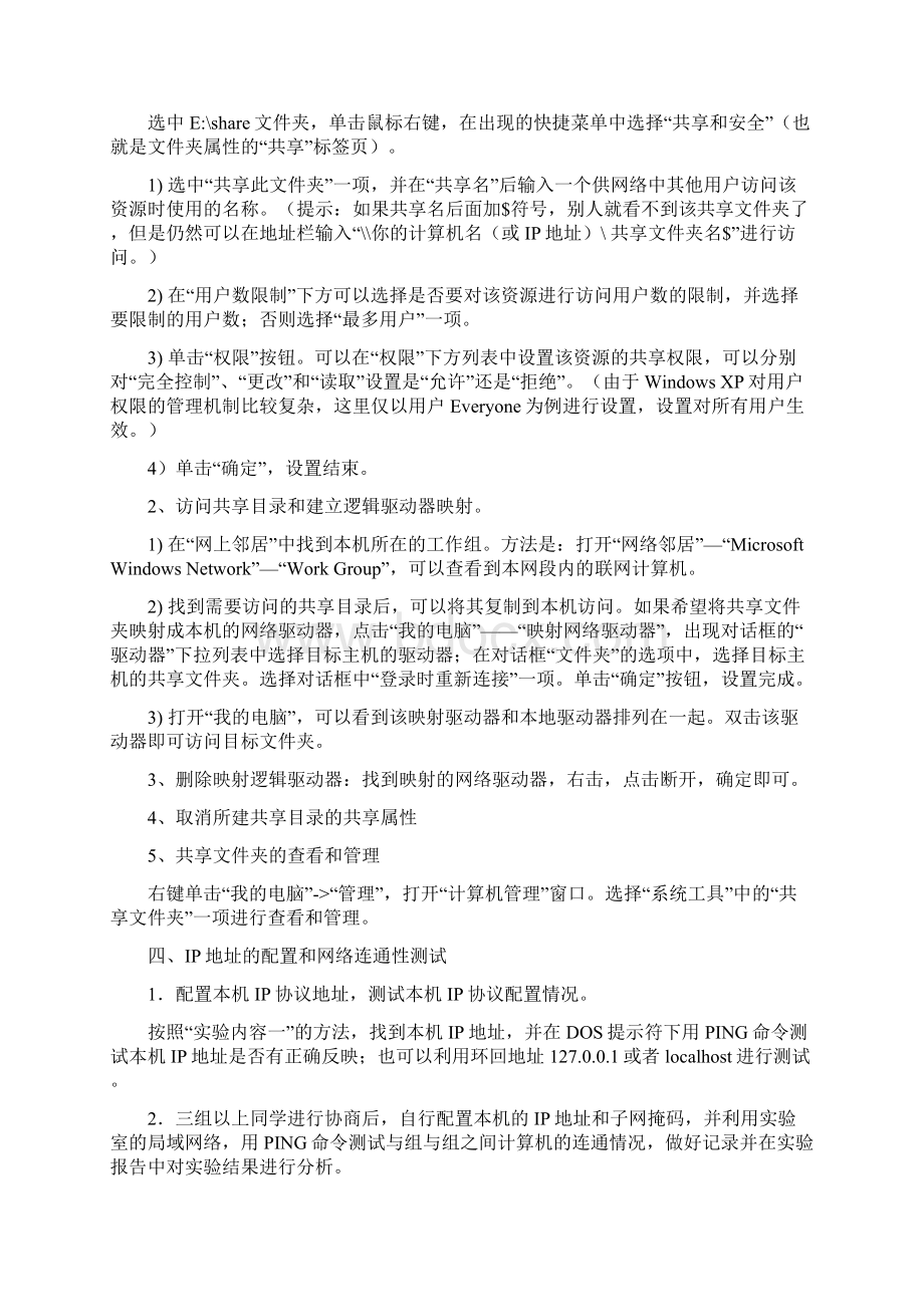 计算机网络实验1126Word格式.docx_第2页