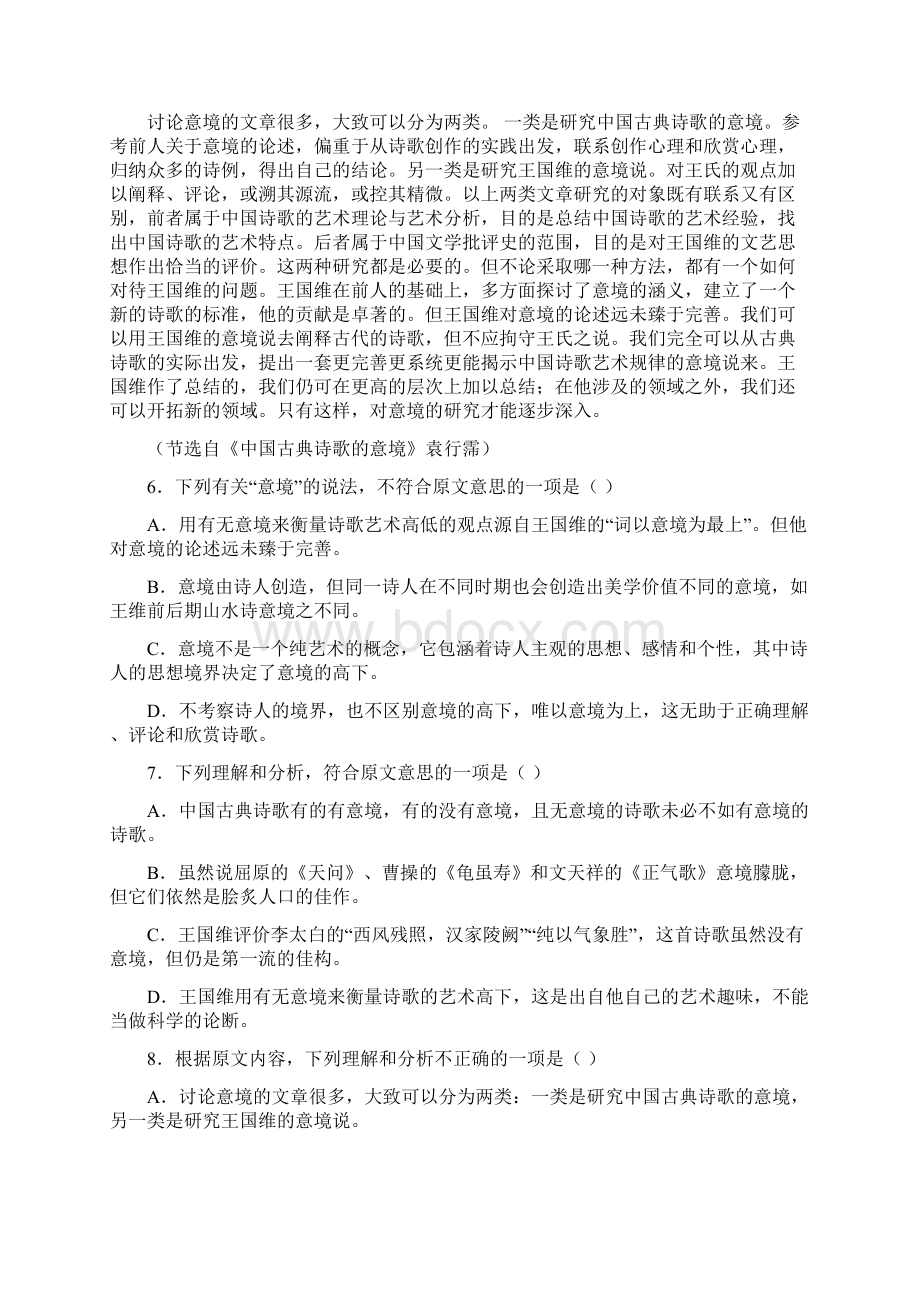 高二语文九月周测试题Word文件下载.docx_第3页